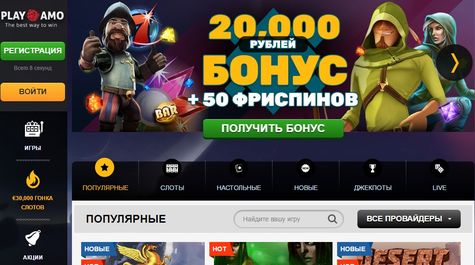 Сайт PlayAmo (Плей Aмо).